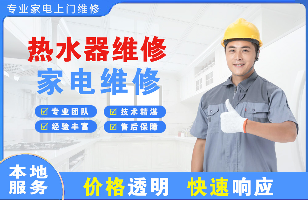 合肥热水器维修