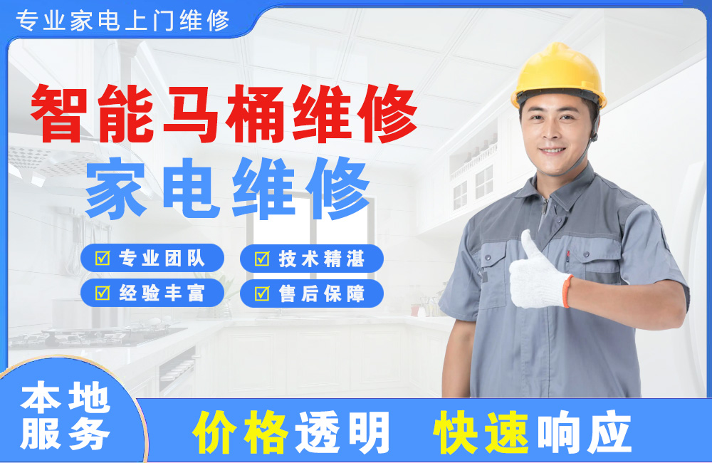 合肥智能马桶维修